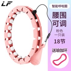 스마트 문어빨판 훌라후프 다이어트 복근 뱃살 빼는 운동 홈트레이닝 기구, 핑크 [허리 78CM에 적합한 18 섹션] 조절 가능g