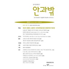 안과밖 (반년간) : 50호 [2021], 창비