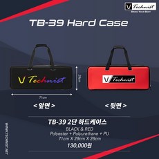 테크니스트 TB-39 2단 하드케이스 Hard case 테니스가방