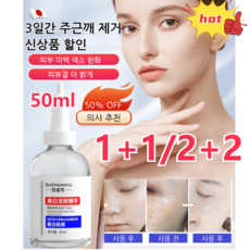 1+1/2+2 워터 타입 색소 완화 브라이트닝 에센스50ml 주근깨 제거신상품 할인피부 미백 색소 완화피뷰결 더 밝게, 화이트닝 스팟 에센스x2, 50ml