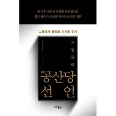 공산당선언책 TOP01