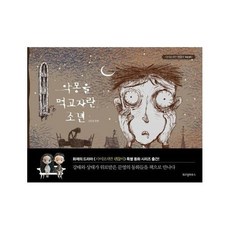 사이코지만괜찮아동화책