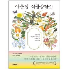 이웃집식물상담소