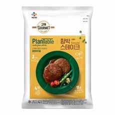 CJ 간편요리 [식물성] 고메 플랜테이블 함박스테이크 540g 홈파티 도시락 자취 반찬 야식 술안주 아이들 간식, 28세트