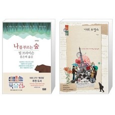 나를부르는숲