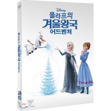 겨울왕국2dvd더빙