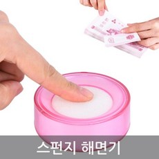 돈셀때쓰는해면기