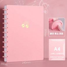 가나 루스 리프팅 악보파일 A4 20매 스프링 피아노 기타 악보 필기가능 음악 파일, 핑크, 1개 핑크 (속지20매/40페이지)