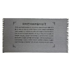 다포 절 회색 2장 - 반야심경 신묘장구대다라니, 2개