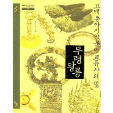 고대문명교류사