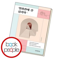 영화관에간심리학