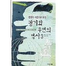 광기와 우연의 역사 3, 자작나무, 귀도크노프