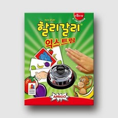 할리갈리익스트림 더 어려워진 매운맛 할리갈리, 단품