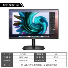 aoc 22인치 1080p HD 22b2h 벽걸이 게이밍, 22b2hm 【21.5인치va75hzhdr 모드】, 공식 표준