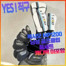 젝시오 xxio mp1200 남성 골프 클럽 풀세트 남자 골프 채 세트 드라이버 우드 아이언 퍼터 캐디백 미포함 골프클럽 골프채 남성골프클럽풀세트 남자골프채풀세트 골프채풀세트, 9.5드라이버 각도 그라파이트 S, 9.5드라이버 각도 그라파이트 S - 젝시오골프백