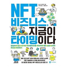 nft비즈니스지금이타이밍이다