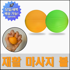 온케어 손가락 재활운동 마사지볼 그립볼 악력 손가락통증 손목통증, 2개, 오렌지+그린 2개, 오렌지+그린