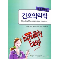 간호약리학