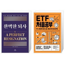 etf처음공부