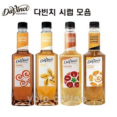 다빈치 시럽 750ml 모음(바닐라 아몬드 카라멜 헤즐넛), 1개