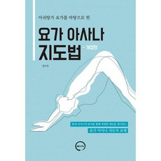 아쉬탕가요가의정석절판