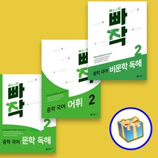 빠작어휘