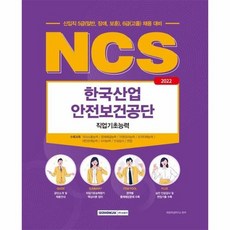 산업안전보건공단ncs