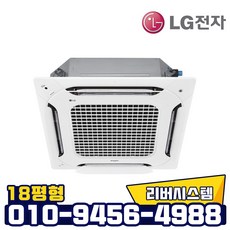 LG 냉난방기 인버터 4way 천장형 18평형 TW0720B2UR 실외기포함 빠른설치
