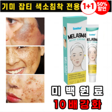 1+1 (당일발송) 제거 크림 색소침착 주근깨 톤업 크림 20g