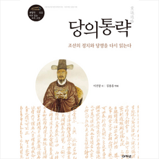 당의통략