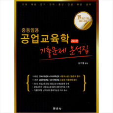 중등임용교육학기출