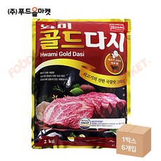 푸드올마켓_ 화미 쇠고기 화미골드다시 2kg, 6개