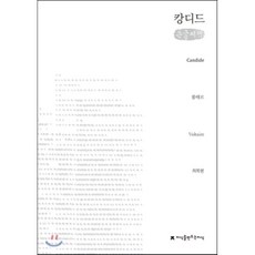 캉디드