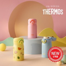 써모스 마이 디자인 보틀 원터치 텀블러 JNR-251K, 써모스 JNR-251K-BL 블루옐로우, 250ml