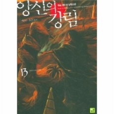 앙신의강림