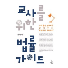 성폭력범죄법률가이드