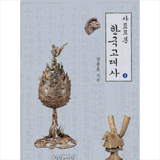 한국고대사
