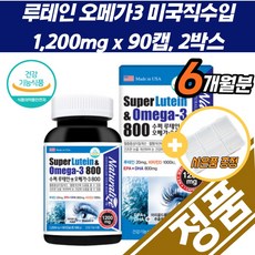 슈퍼루테인골드