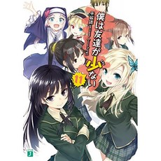 나는 친구가 적다 (11) (MF 문고 J), 단일옵션, 단일옵션