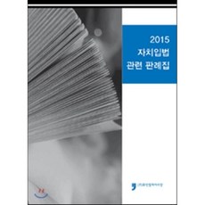 2015 자치입법 관련 판례집, 휴먼컬처아리랑