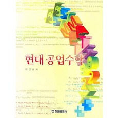 공업수학상1예상중간고사