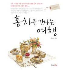 홍차수업