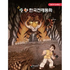 스튜디오돌곶이전래동화