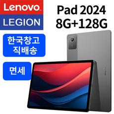 레노버 패드 2024 6+128G/8+128G 한국 생머리