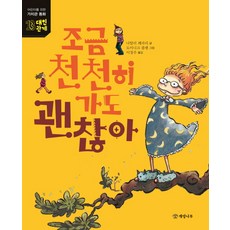 느리게천천히가도괜찮아