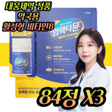 대웅제약 정품 약국 비타민B 활력 활성 푸르설티아민 티아민 리보플라빈 비타비백 비타민B100, 1개, 84정