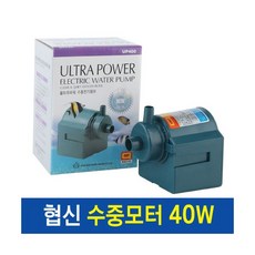 협신 수중모터 28w~40w [UP400], 40W, 1개