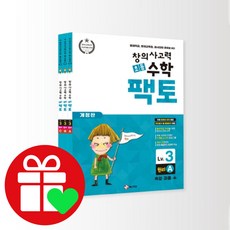 창의사고력수학킨더팩토세트