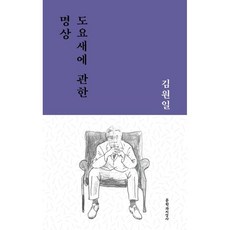 도요새에관한명상