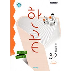 한끝 중등국어 3-2 교과서편 (2024년용) (2015 개정 교육과정), 국어영역, 중등3학년